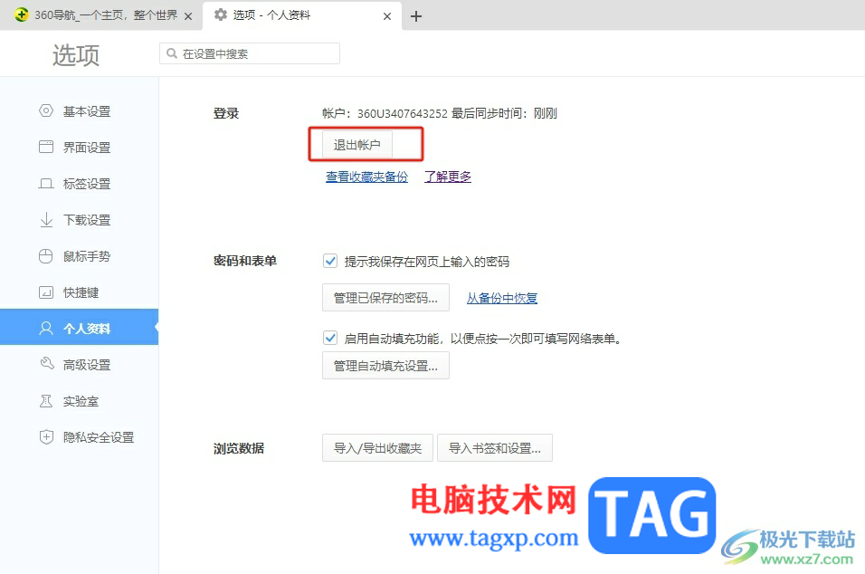 ?360極速瀏覽器使用多用戶功能的教程