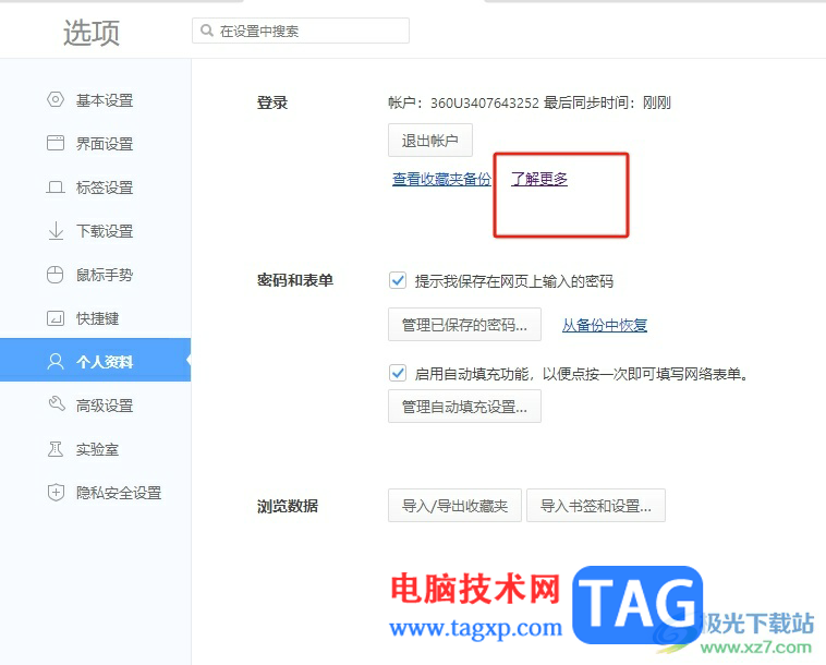 ?360極速瀏覽器使用多用戶功能的教程