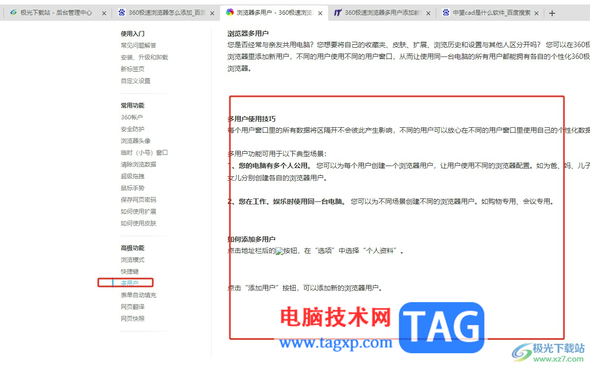 ?360極速瀏覽器使用多用戶功能的教程