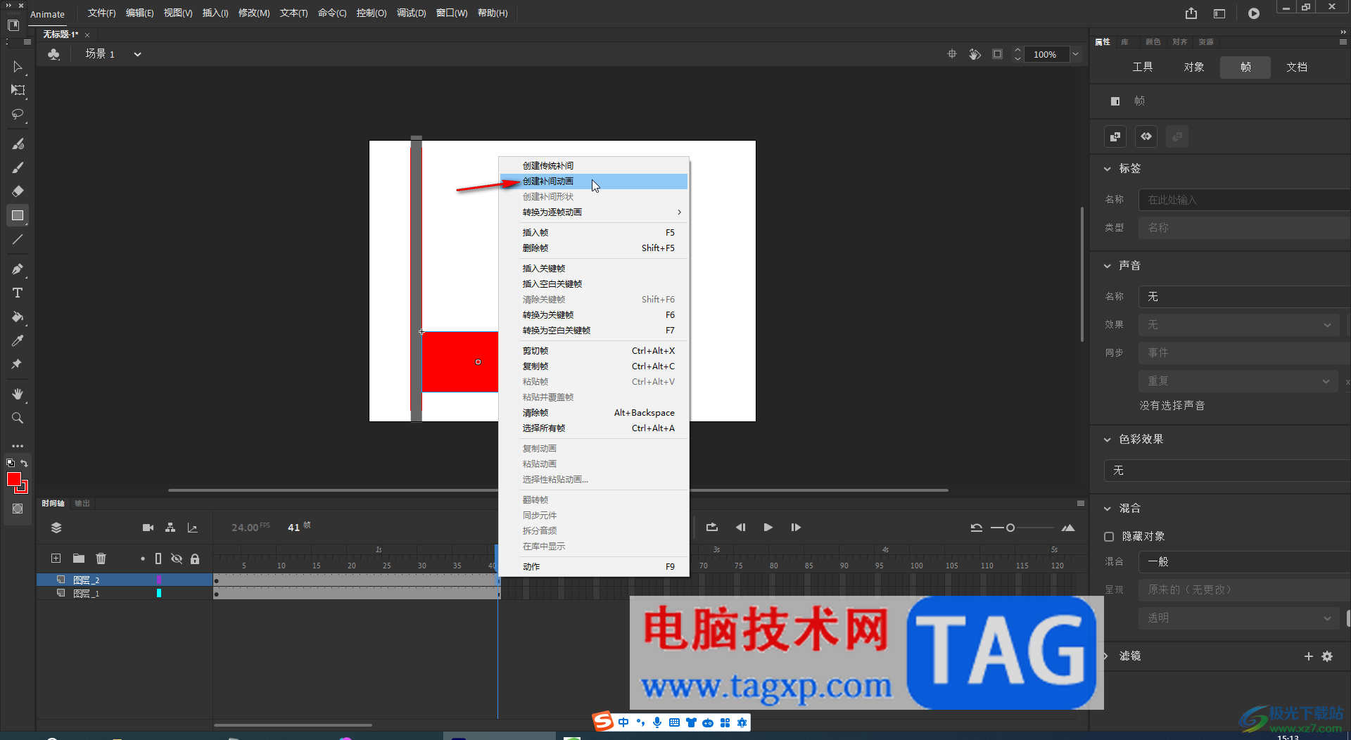 Adobe animate制作移動(dòng)動(dòng)畫的方法教程