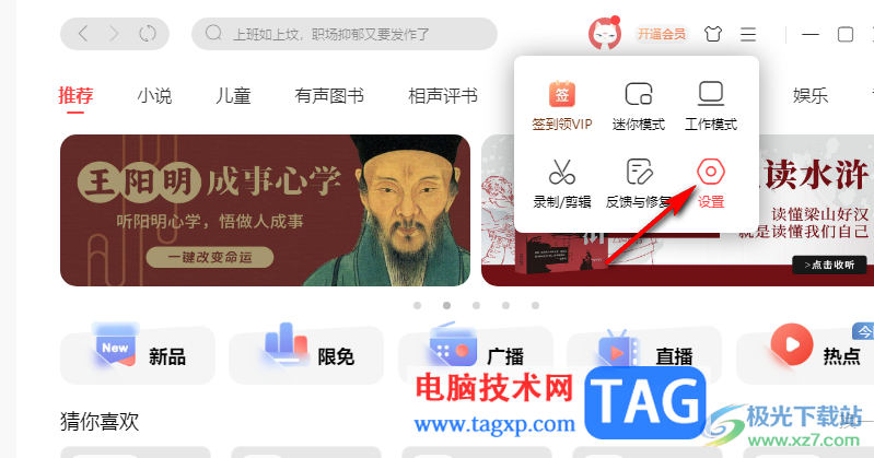 喜馬拉雅關(guān)閉消息彈窗的方法