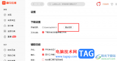 喜馬拉雅更改文件默認(rèn)下載目錄的方法