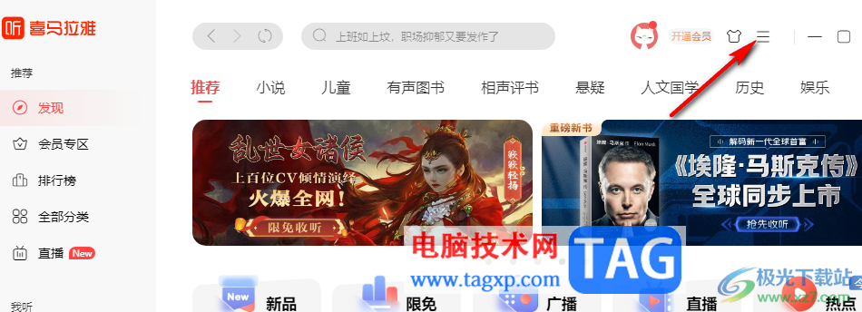 喜馬拉雅更改文件默認(rèn)下載目錄的方法