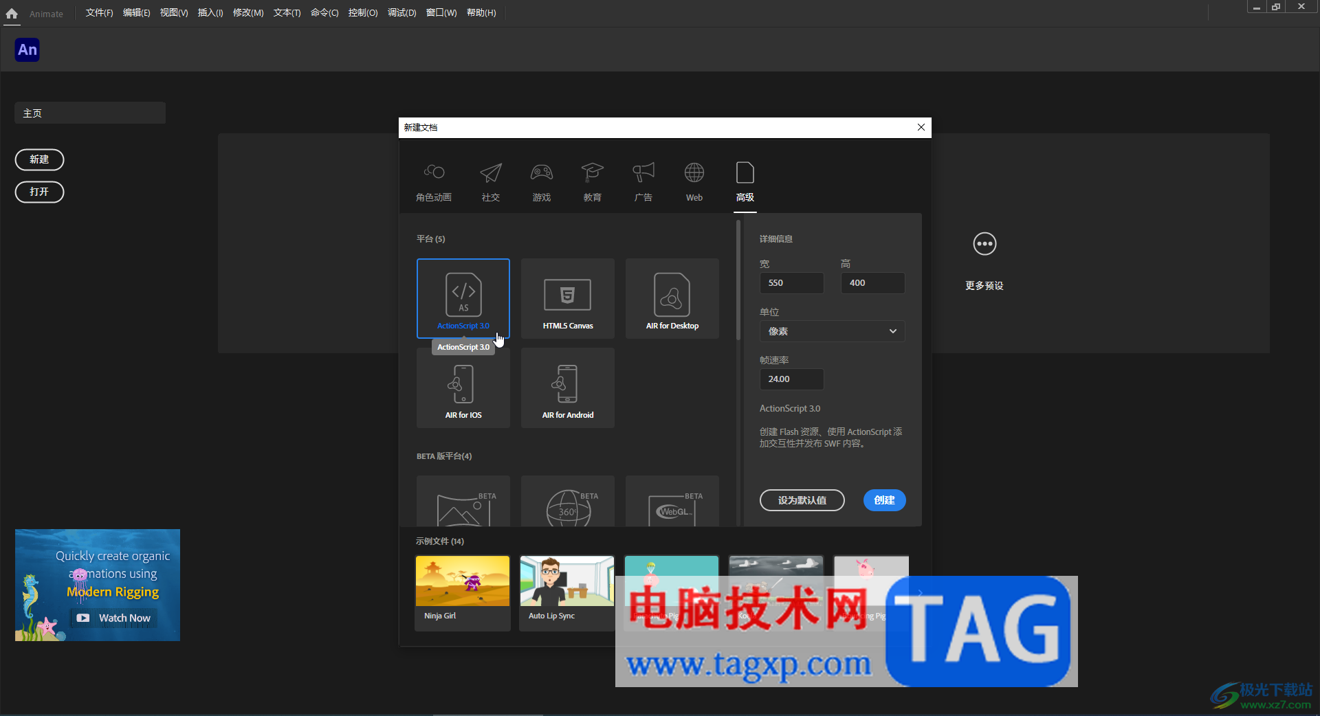 animate重置設(shè)置的方法教程
