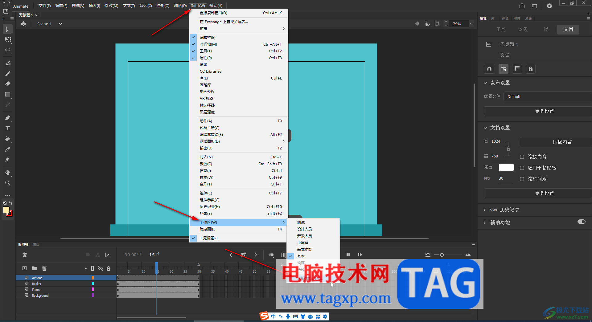 animate重置設(shè)置的方法教程