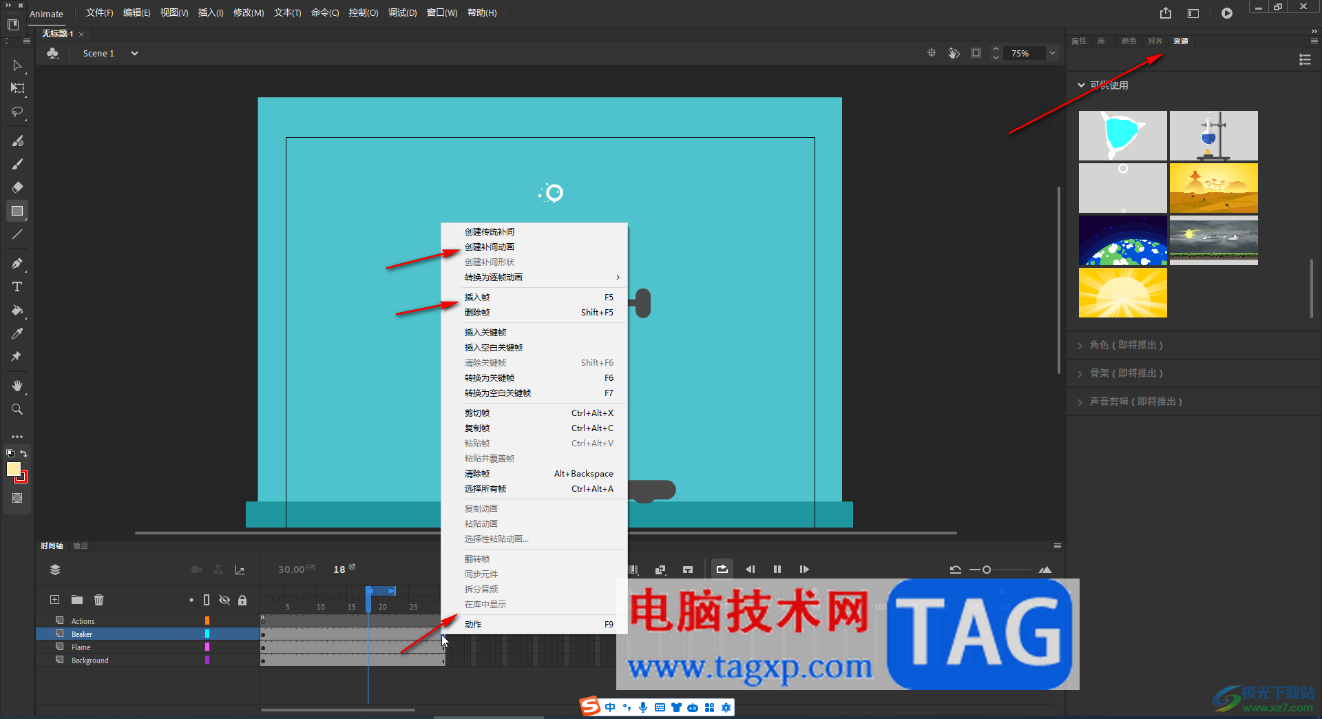 animate重置設(shè)置的方法教程