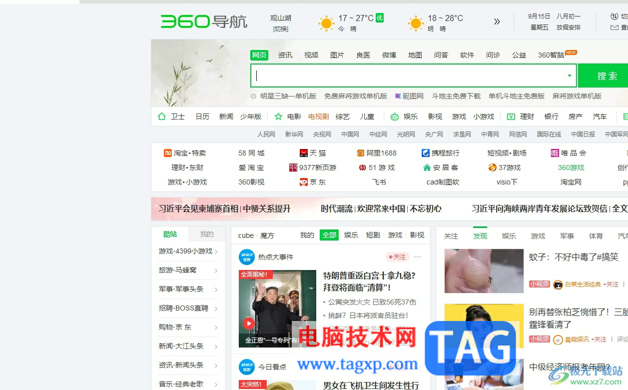 ?360極速瀏覽器設(shè)置默認(rèn)使用極速模式打開指定網(wǎng)頁(yè)的教程