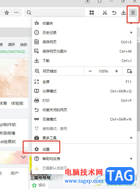 ?360極速瀏覽器設(shè)置默認(rèn)使用極速模式打開指定網(wǎng)頁(yè)的教程