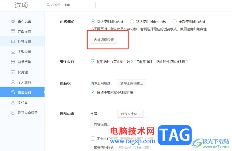 ?360極速瀏覽器設(shè)置默認(rèn)使用極速模式打開指定網(wǎng)頁(yè)的教程