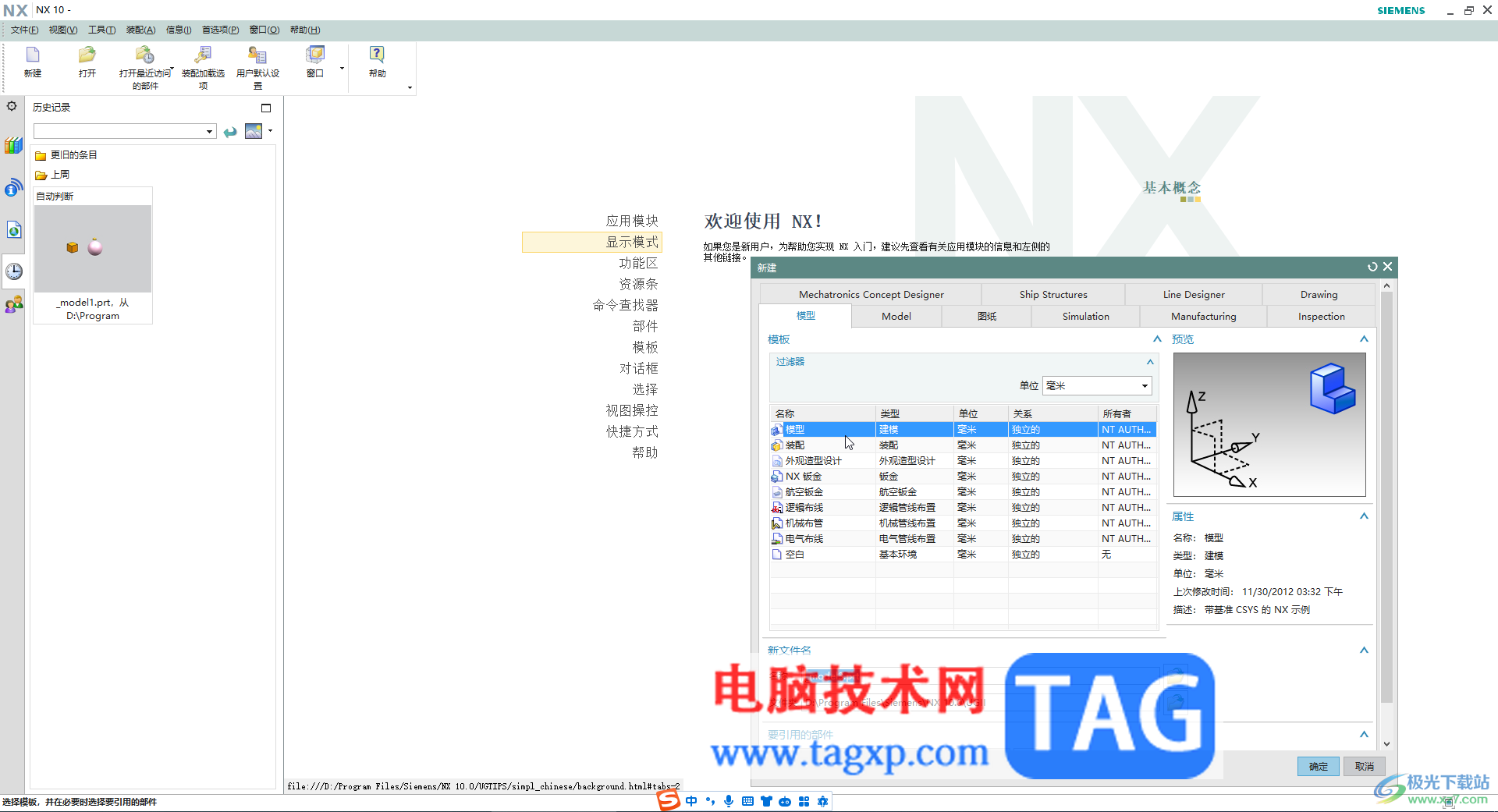 UG NX中將多個裝配體合并在一起的方法教程