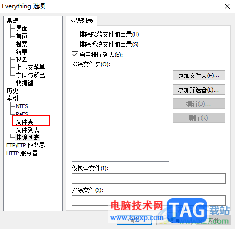 everything添加指定文件夾的方法