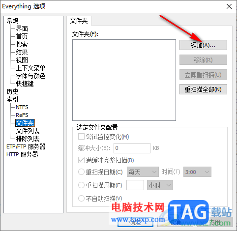 everything添加指定文件夾的方法
