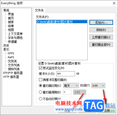 everything添加指定文件夾的方法
