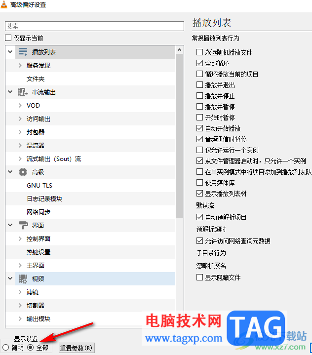 VLC播放器設(shè)置啟用壁紙模式的方法