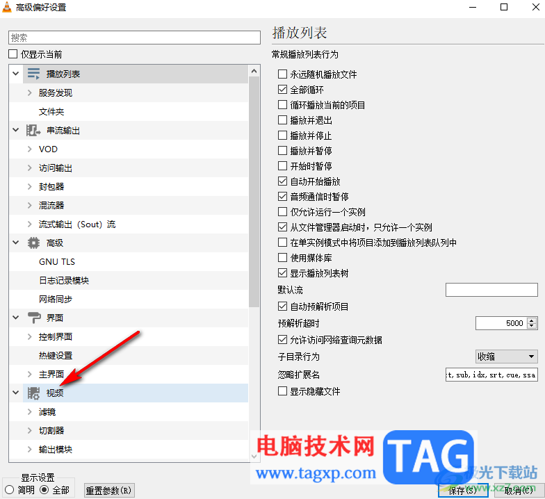 VLC播放器設(shè)置啟用壁紙模式的方法