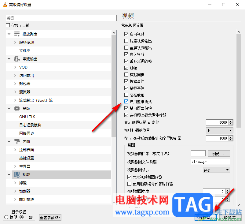 VLC播放器設(shè)置啟用壁紙模式的方法