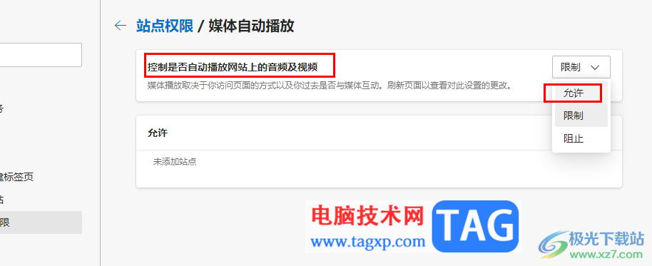 Edge瀏覽器開啟自動播放功能的方法