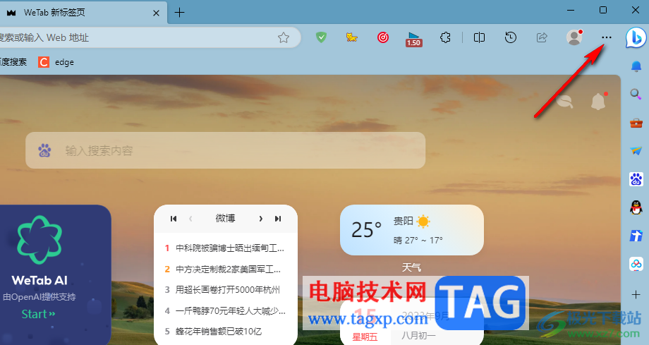 Edge瀏覽器開啟自動播放功能的方法