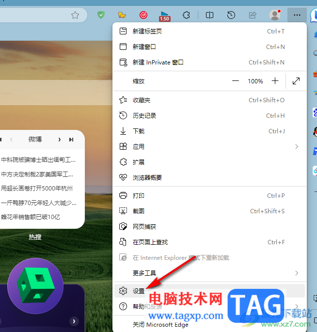 Edge瀏覽器開啟自動播放功能的方法