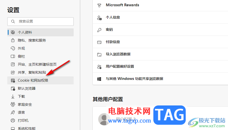 Edge瀏覽器開啟自動播放功能的方法