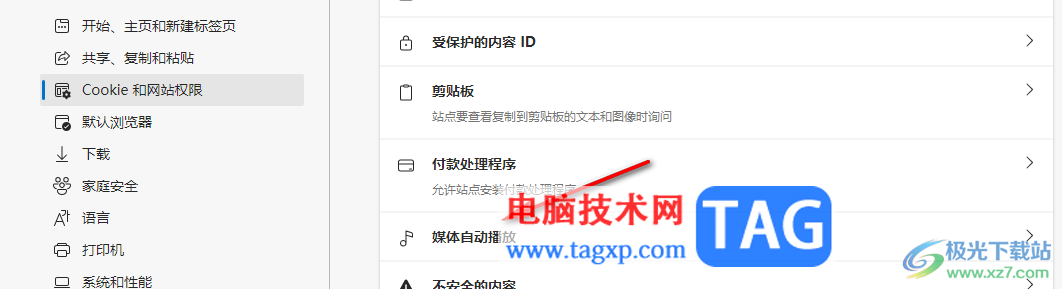 Edge瀏覽器開啟自動播放功能的方法