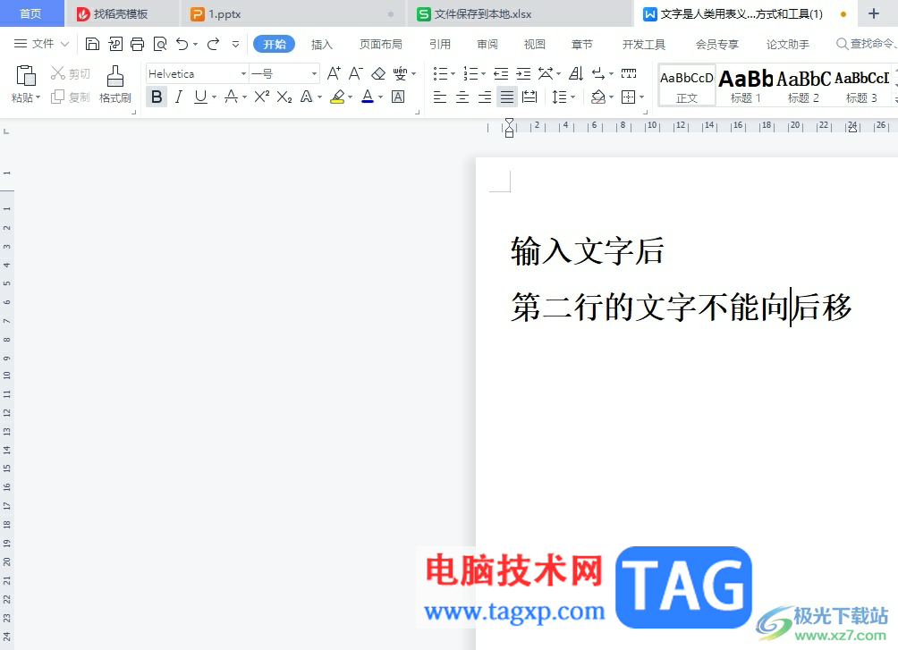 ?wps輸入文字換行后第二行的字不能后移的解決教程