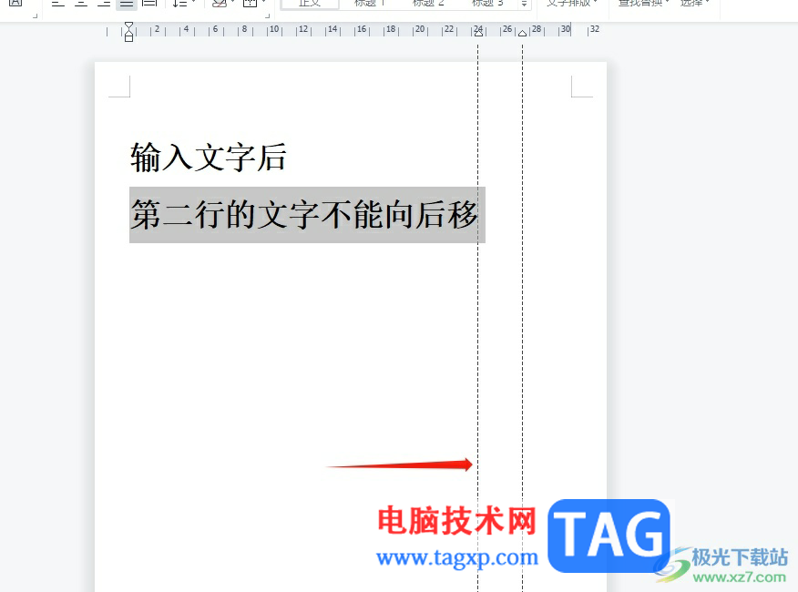 ?wps輸入文字換行后第二行的字不能后移的解決教程