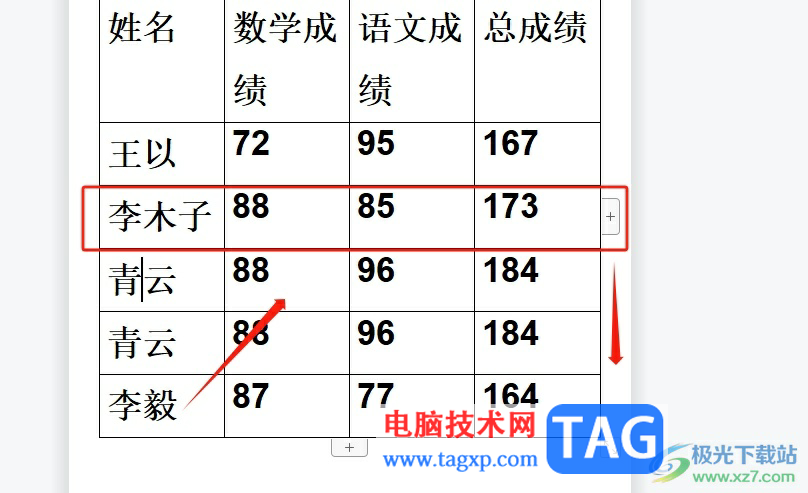 ?wps表格將兩行內(nèi)容互換位置的教程