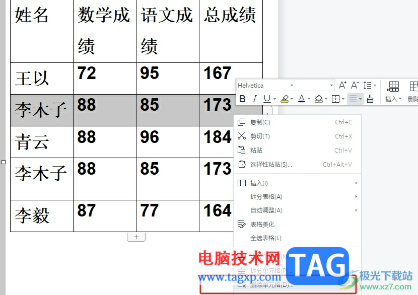 ?wps表格將兩行內(nèi)容互換位置的教程