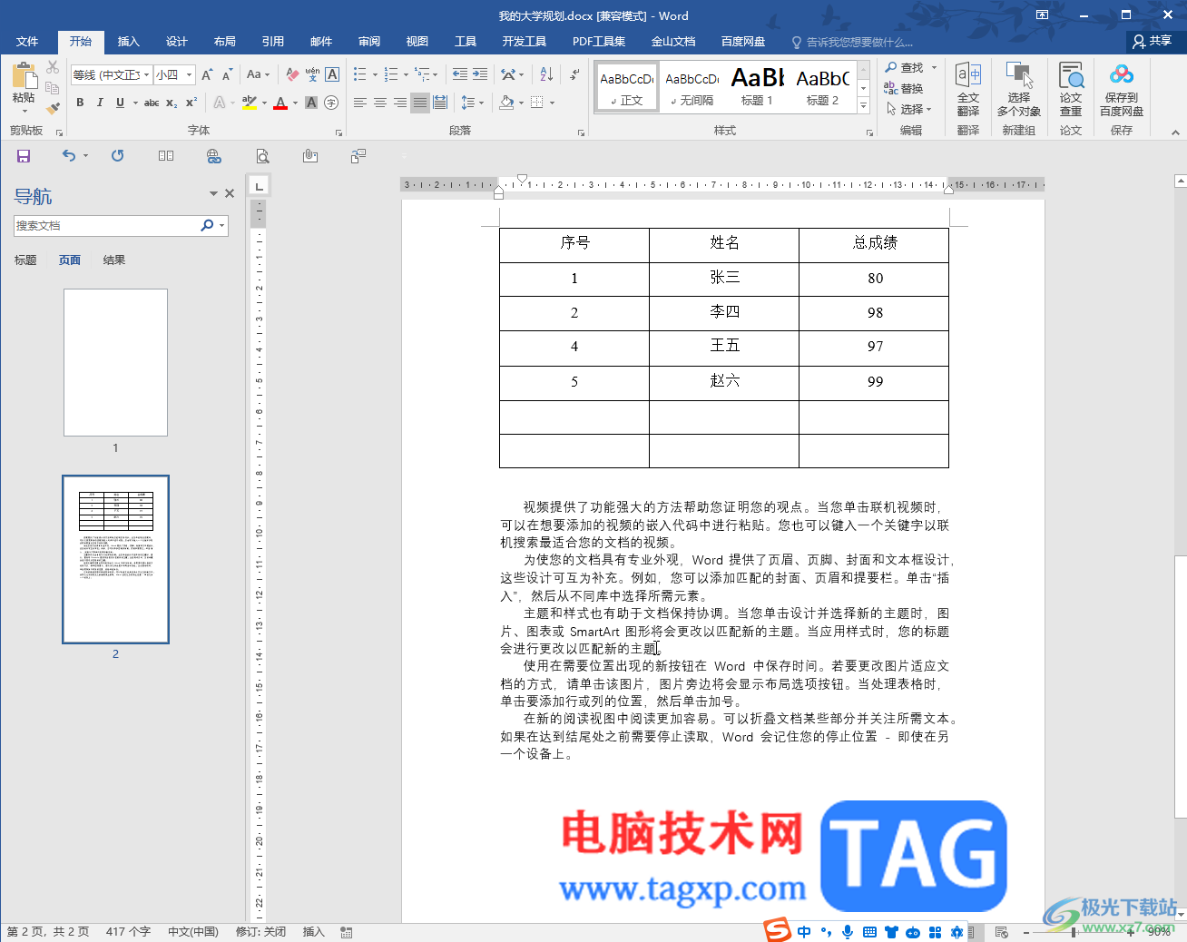 Word文檔在方框中打勾√的方法教程