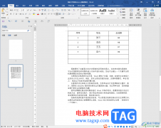Word文檔在方框中打勾√的
