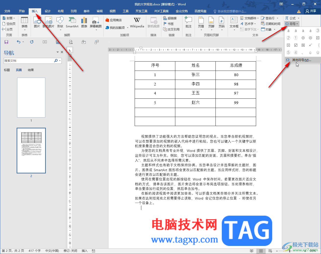 Word文檔在方框中打勾√的方法教程