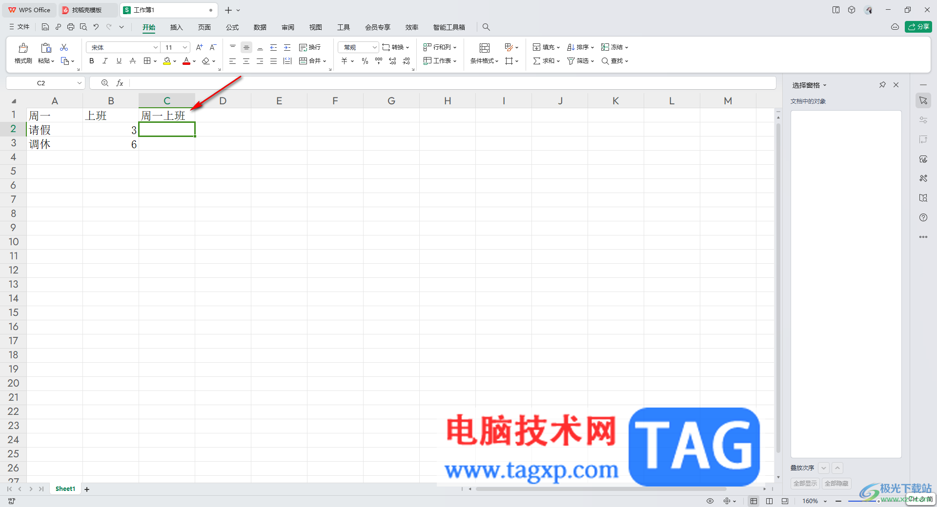 WPS excel表格把兩列單元格數(shù)據(jù)合并在一起的方法
