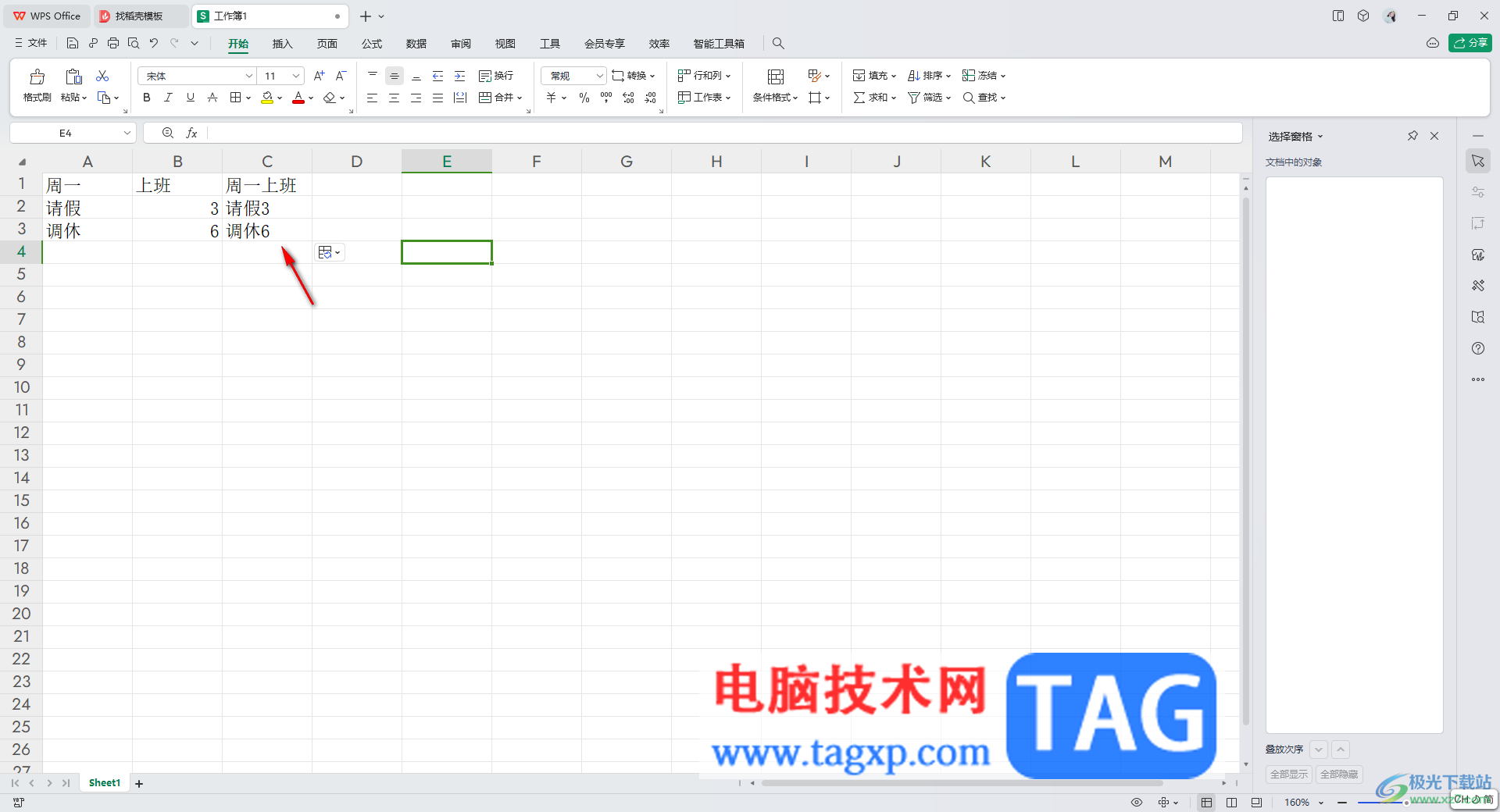 WPS excel表格把兩列單元格數(shù)據(jù)合并在一起的方法