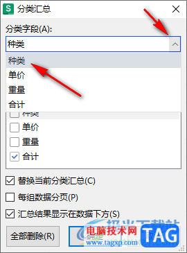 WPS Excel表格進(jìn)行分類匯總的方法