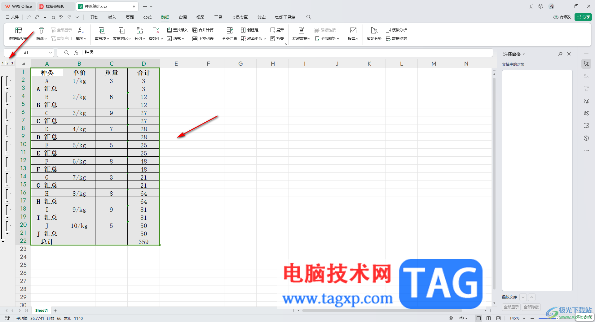 WPS Excel表格進(jìn)行分類匯總的方法