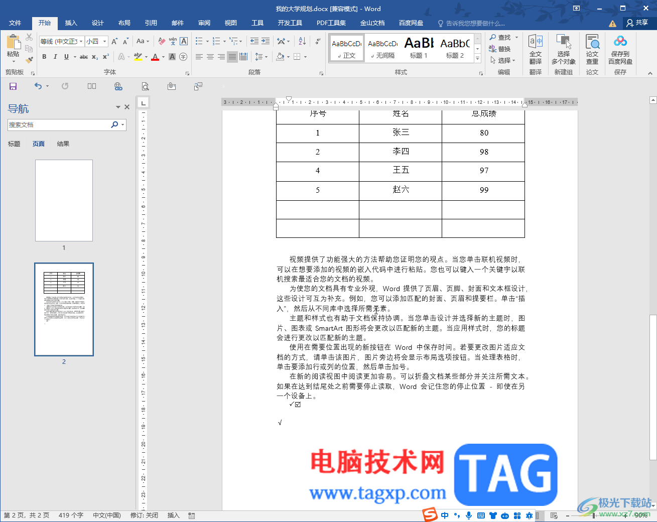 Word文檔添加側(cè)邊欄的方法教程