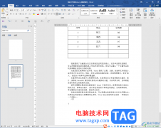 Word文檔添加側(cè)邊欄的方法教程