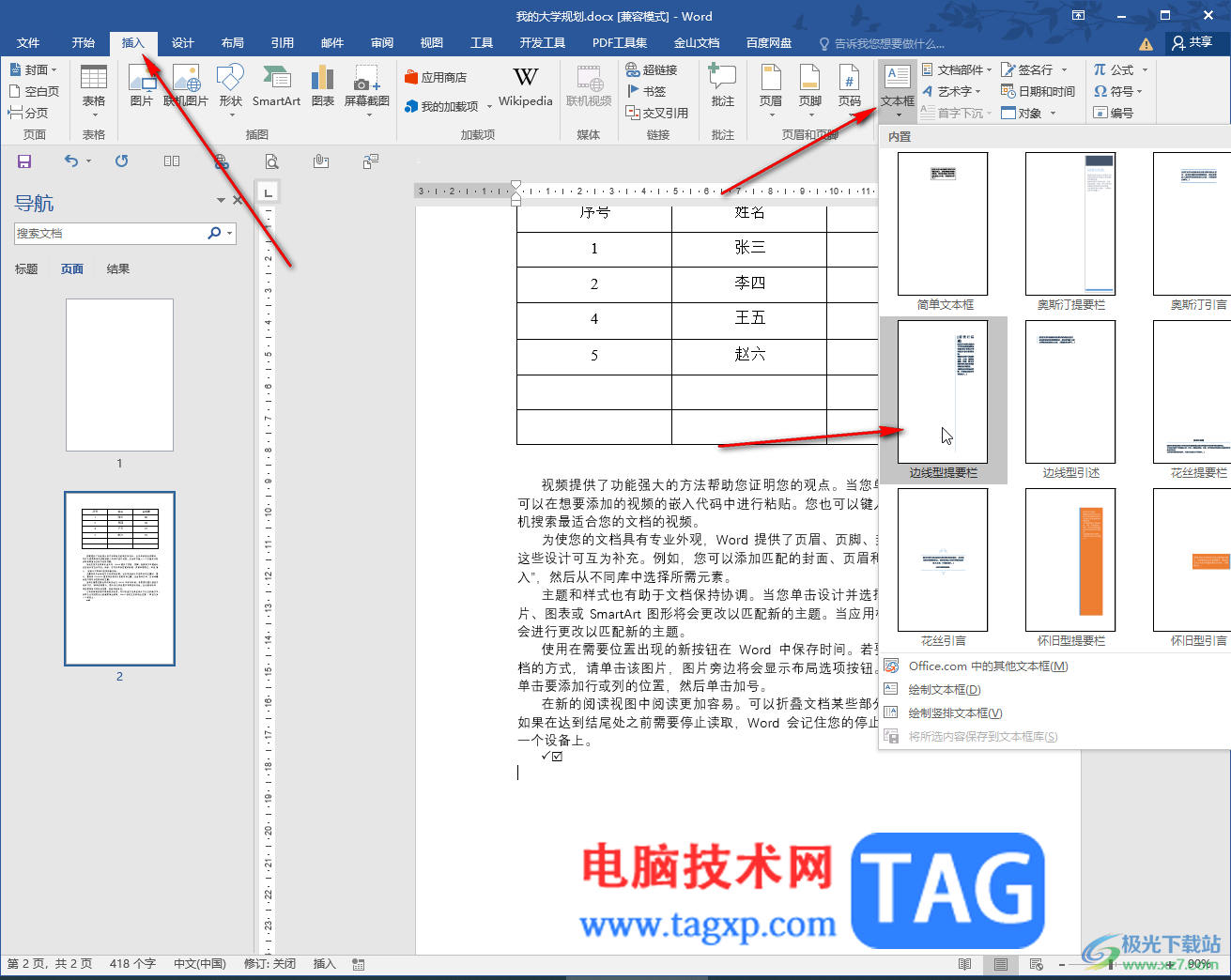 Word文檔添加側(cè)邊欄的方法教程