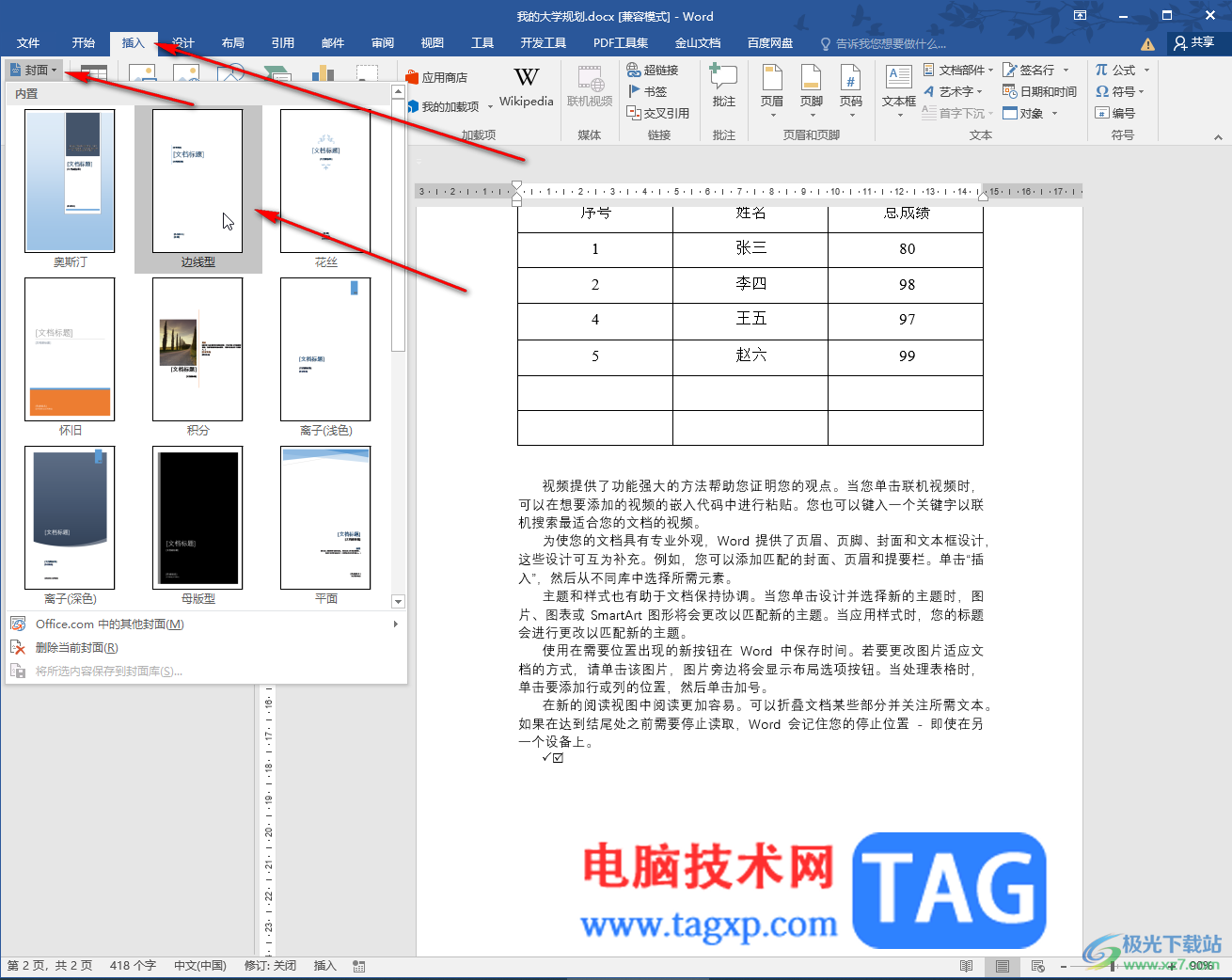 Word文檔添加側(cè)邊欄的方法教程