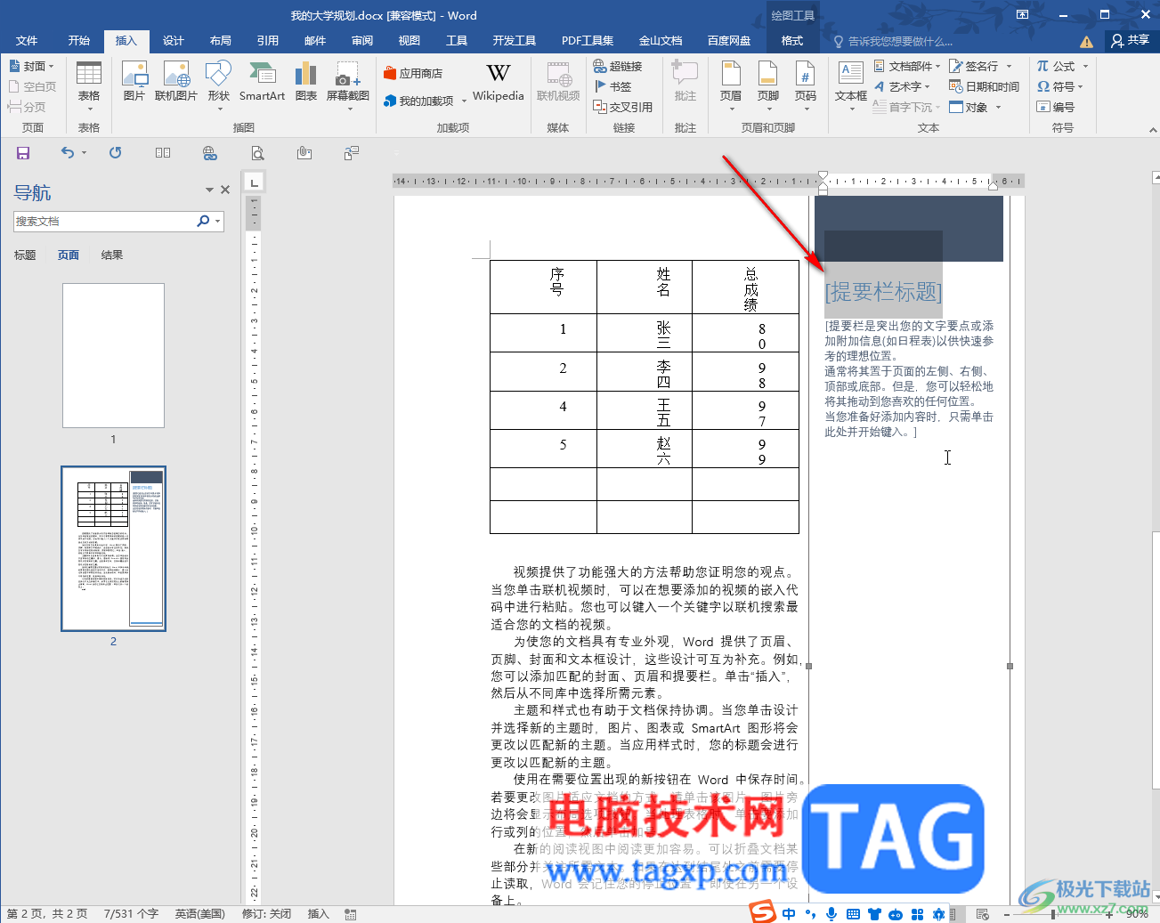 Word文檔添加側(cè)邊欄的方法教程