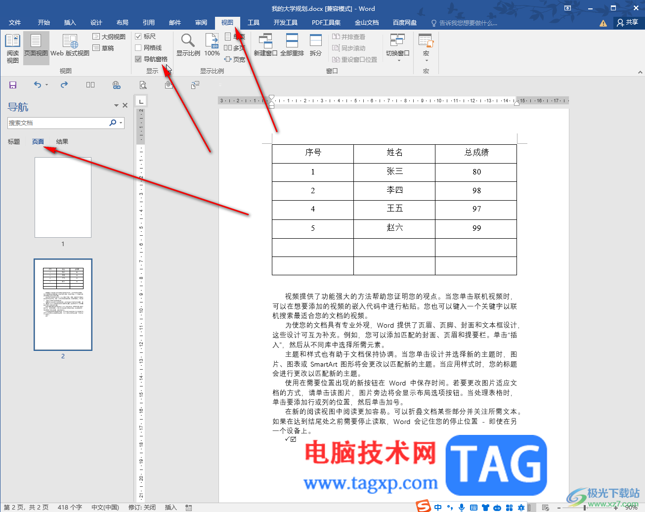 Word文檔添加側(cè)邊欄的方法教程