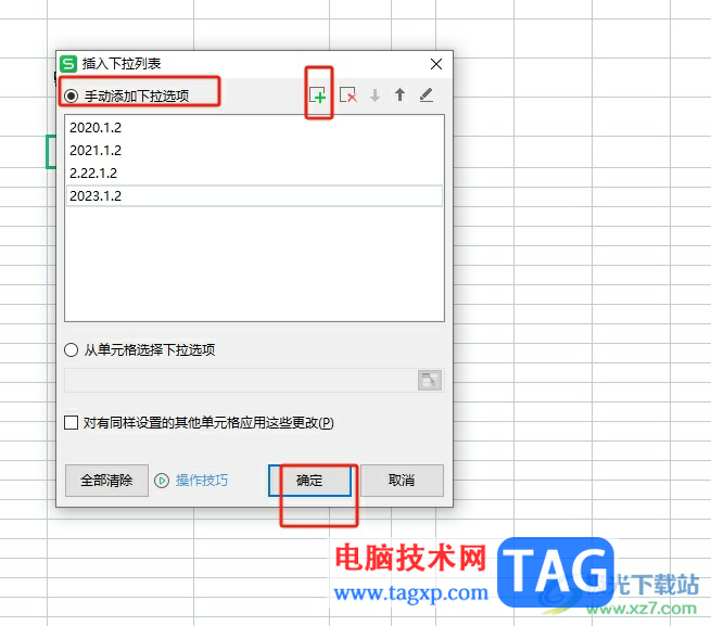 ?wps表格設(shè)置一個日期選擇框的教程