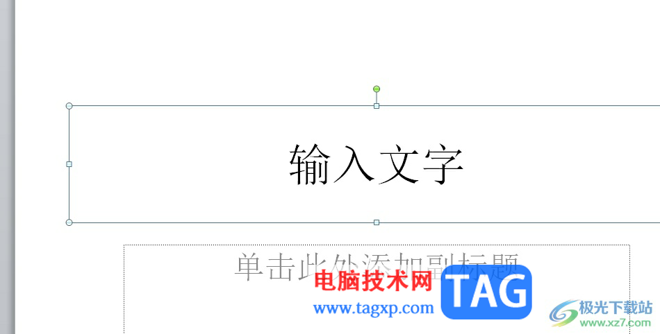 ppt設(shè)置每行文字漸入的教程