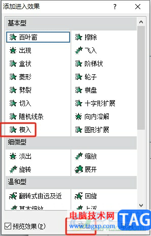 ppt設(shè)置每行文字漸入的教程