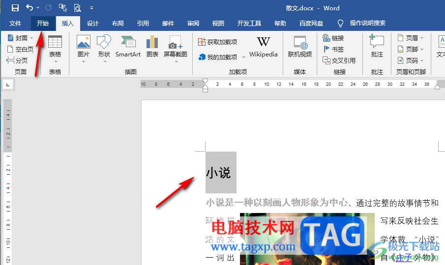 Word文檔設(shè)置文字雙行合一的方法