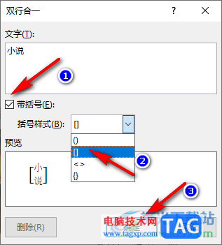 Word文檔設(shè)置文字雙行合一的方法