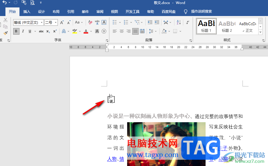 Word文檔設(shè)置文字雙行合一的方法