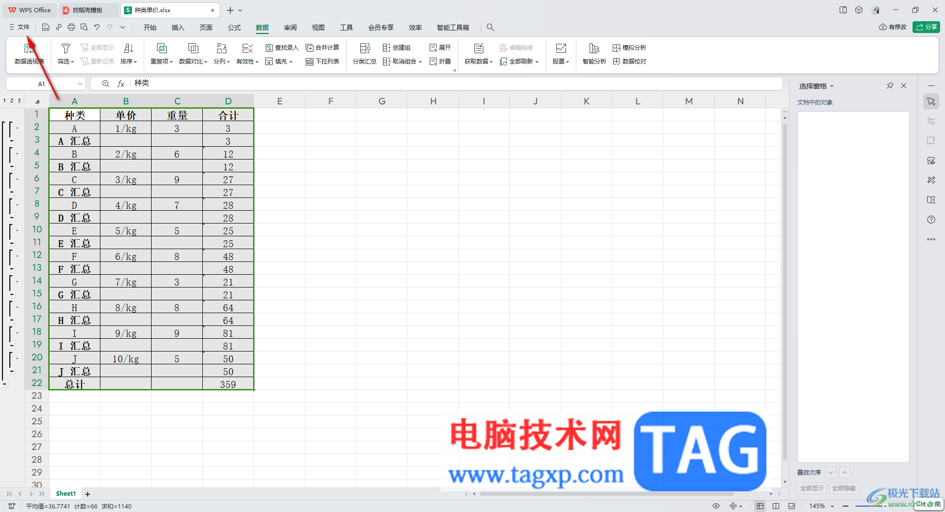 WPS excel調(diào)出數(shù)據(jù)分析的方法
