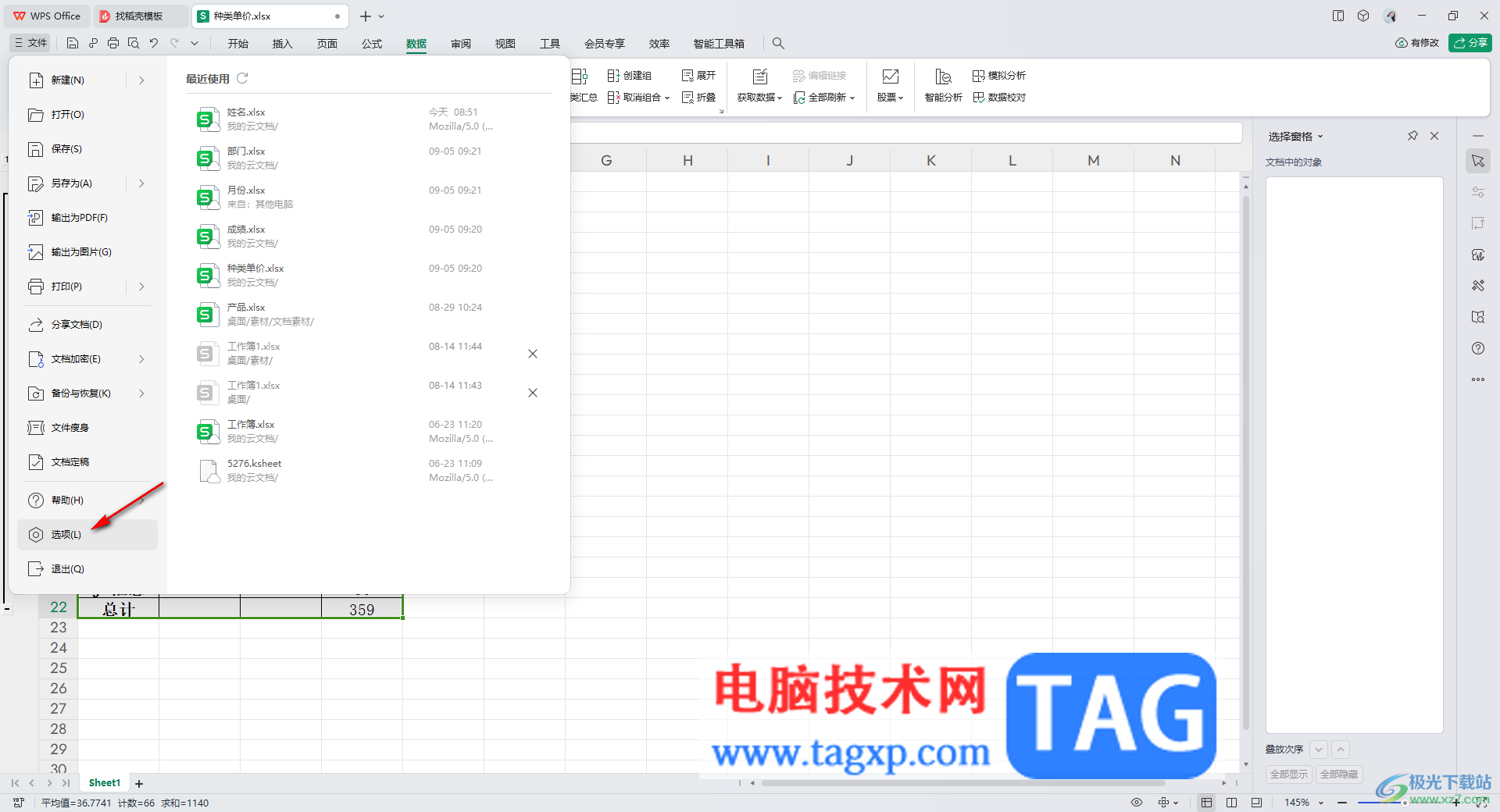 WPS excel調(diào)出數(shù)據(jù)分析的方法